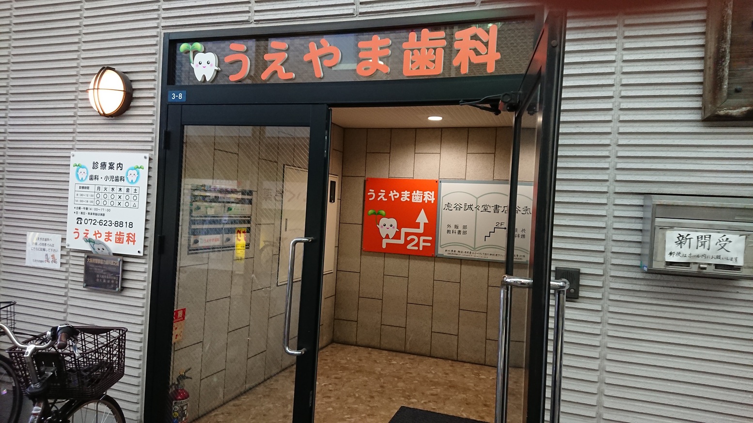 心斎橋 うえやま歯科.JPG