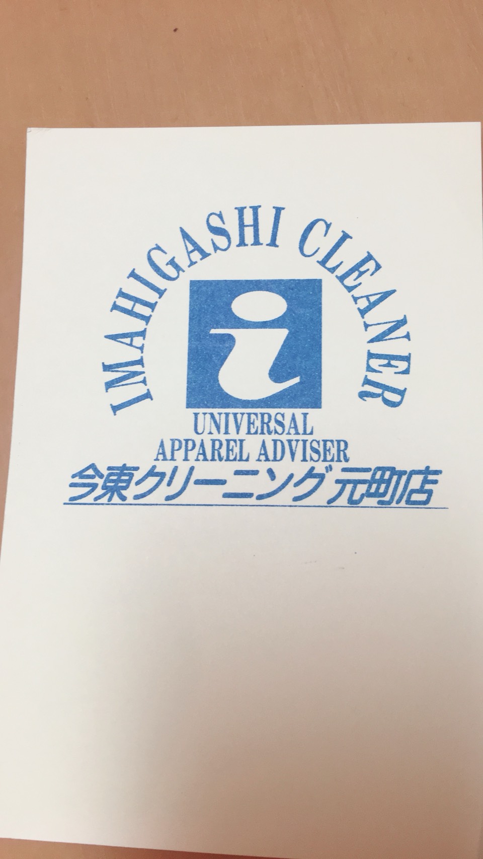 今東クリーニング.jpg