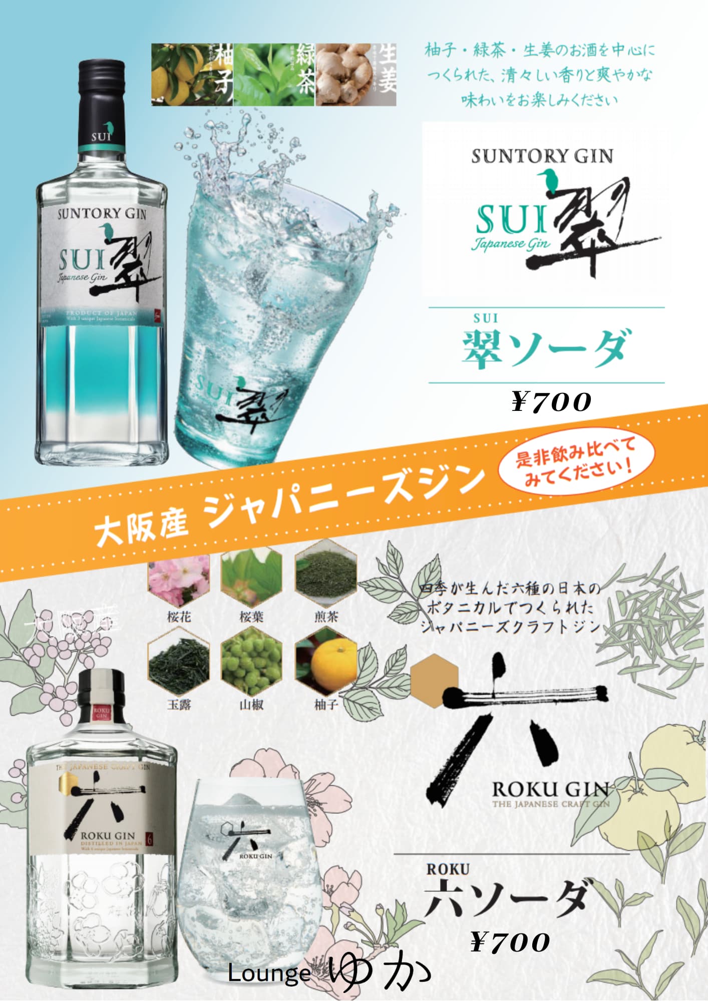 ジャパニーズジンの飲み比べができます。是非おためしあれ♪