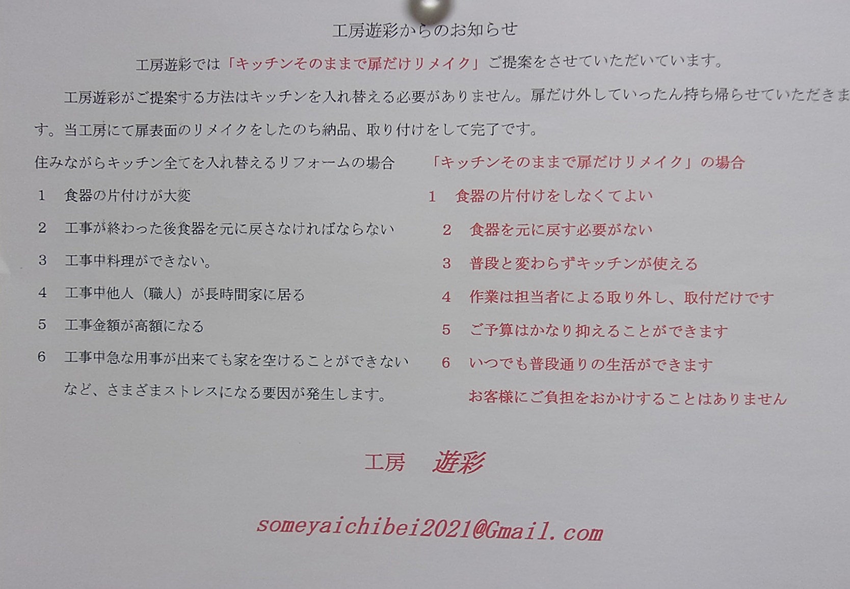 キッチンを全て取り換えるのは大変です。扉のリメイクなら扉を取り外しシート貼り後納品で完了します。日常生活の負担が少なくすみます。