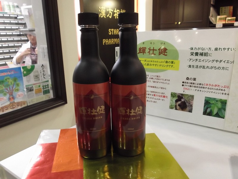 「輝壮健」です。その他のオリジナル商品も販売しております。