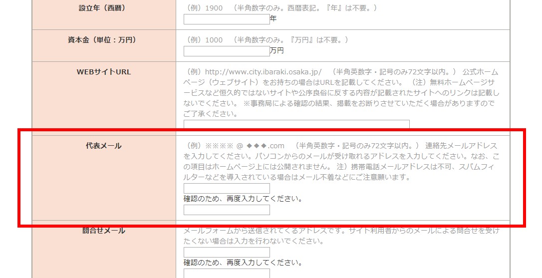 登録画面（一部）のイメージ。該当箇所は「基本情報」内の入力項目です。