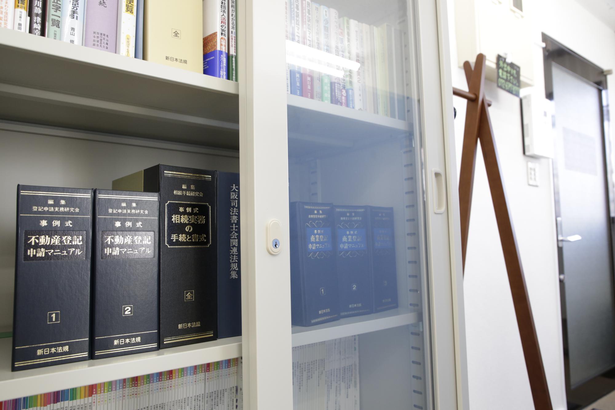 事務所の書庫を写した写真。法律関係の書籍が並んでいる。