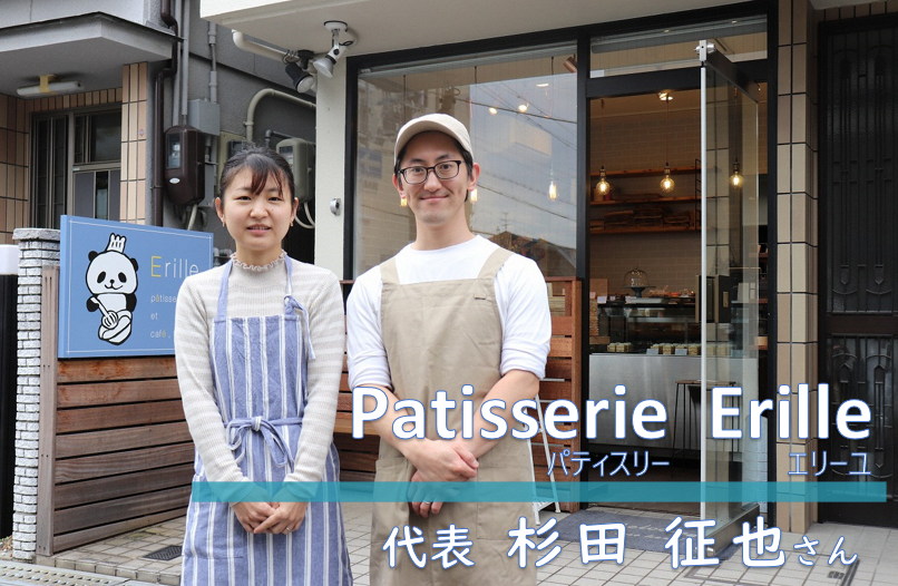 創業者インタビュー パティスリー エリーユ 茨木市産業情報サイト あい きゃっち