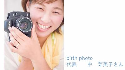 創業者インタビュー～birth photo～