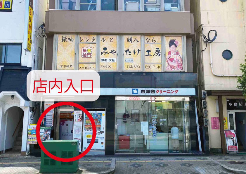 振袖専門 染と織 みやたけ工房／茨木市産業情報サイト「あい・きゃっち」