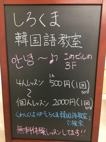 しろくま韓国語教室 茨木市産業情報サイト あい きゃっち
