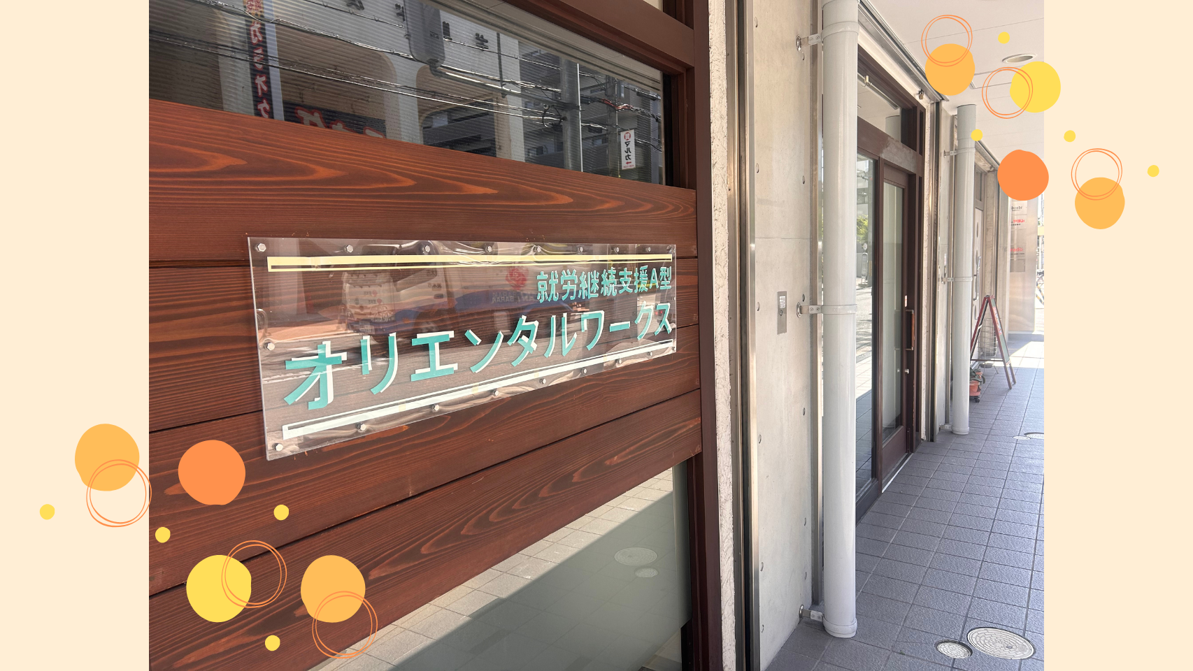 オリエンタルワークス