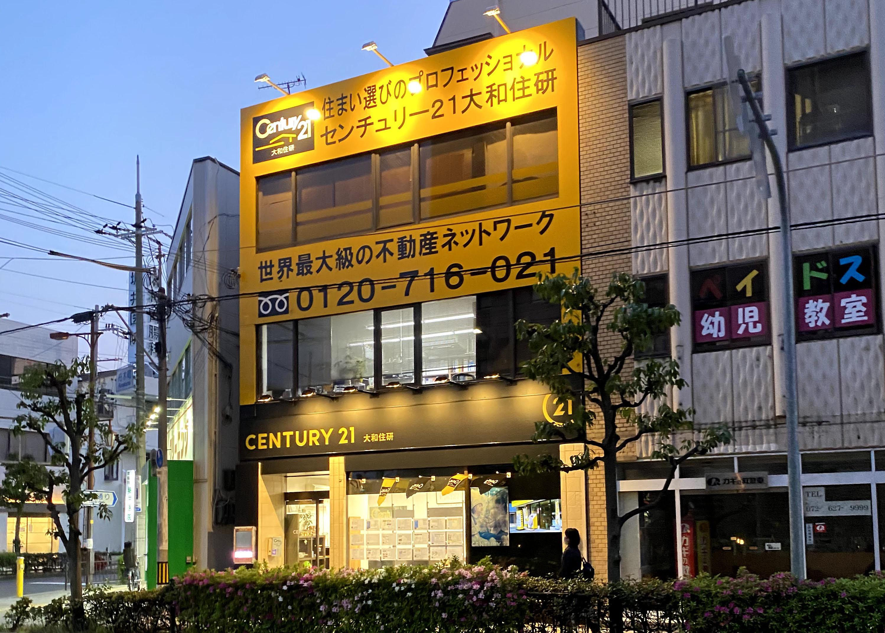 センチュリー21 大和住研株式会社／茨木市産業情報サイト「あい