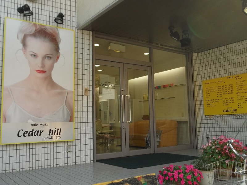Hair Make Cedar Hill 茨木市産業情報サイト あい きゃっち