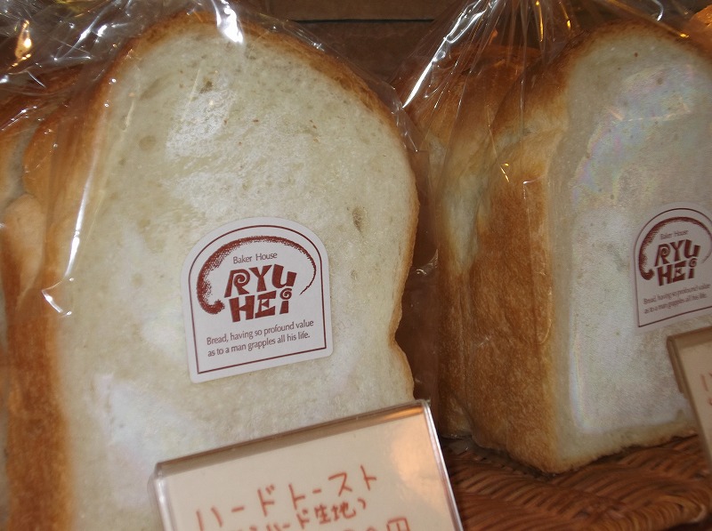 Baker House RYUHEI(ベーカーハウス リュウヘイ)南茨木店／茨木市産業情報サイト「あい・きゃっち」