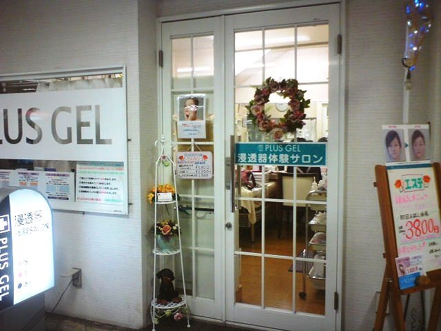 プラスゲル茨木店／茨木市産業情報サイト「あい・きゃっち」
