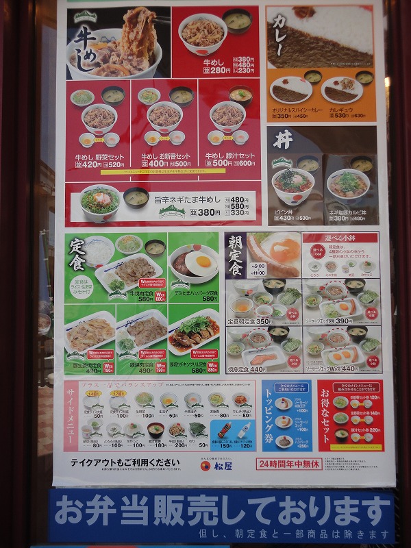 株式会社松屋フーズ 松屋 大阪茨木店／茨木市産業情報サイト