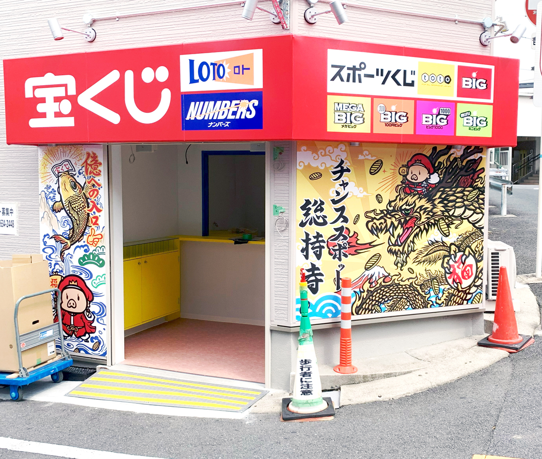 チャンススポット総持寺／茨木市産業情報サイト「あい・きゃっち」