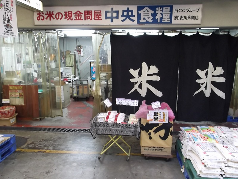 お米の現金問屋 大阪中央食糧 茨木市産業情報サイト あい きゃっち
